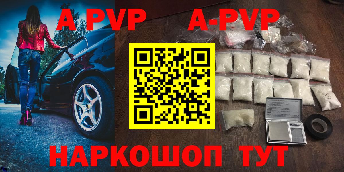 Альфа ПВП VHQ Острогожск