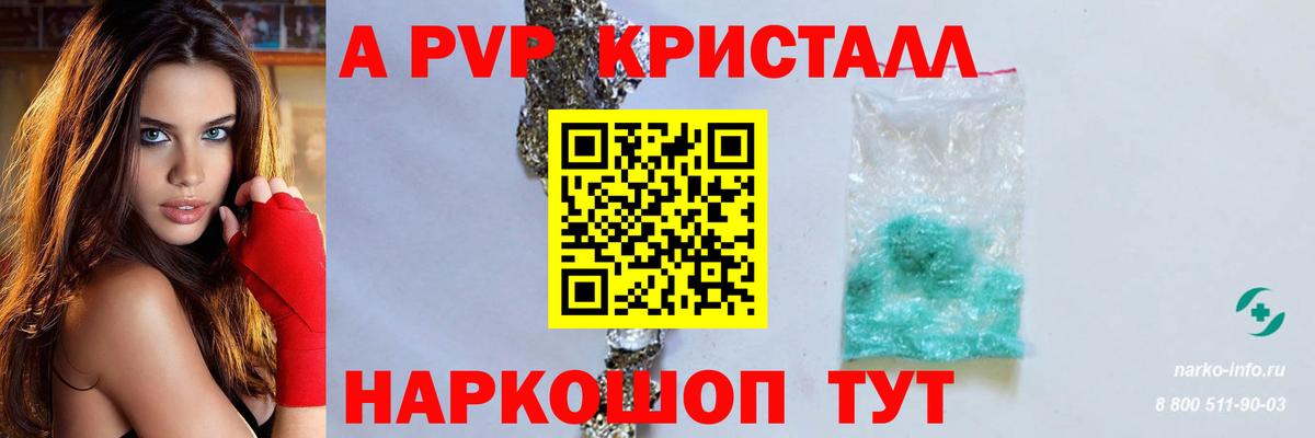 A-PVP  Вход с VPN  A-PVP VHQ  Острогожск  цены   Alpha-PVP СК 
