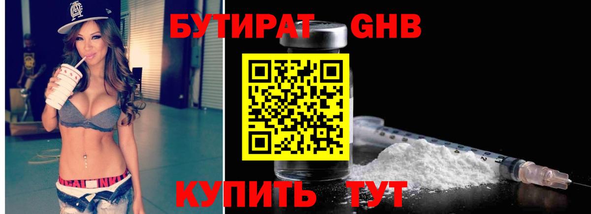 БУТИРАТ буратино  Вход с VPN  Острогожск 