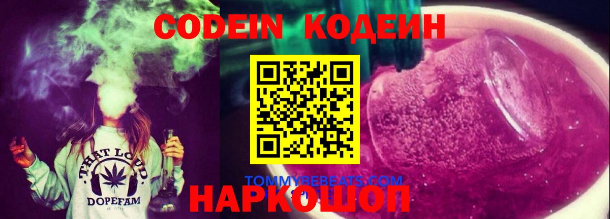 Codein Purple Drank Острогожск