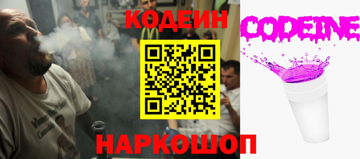 Острогожск  Codein напиток Lean (лин)  Вход с VPN 