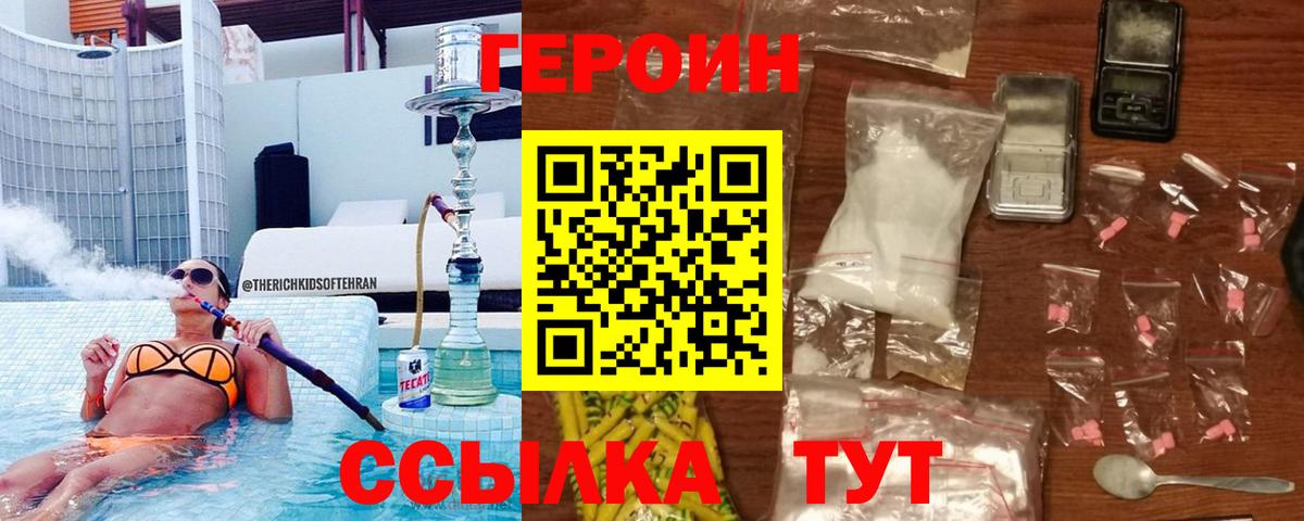 ГЕРОИН герыч  Вход с VPN  Острогожск 