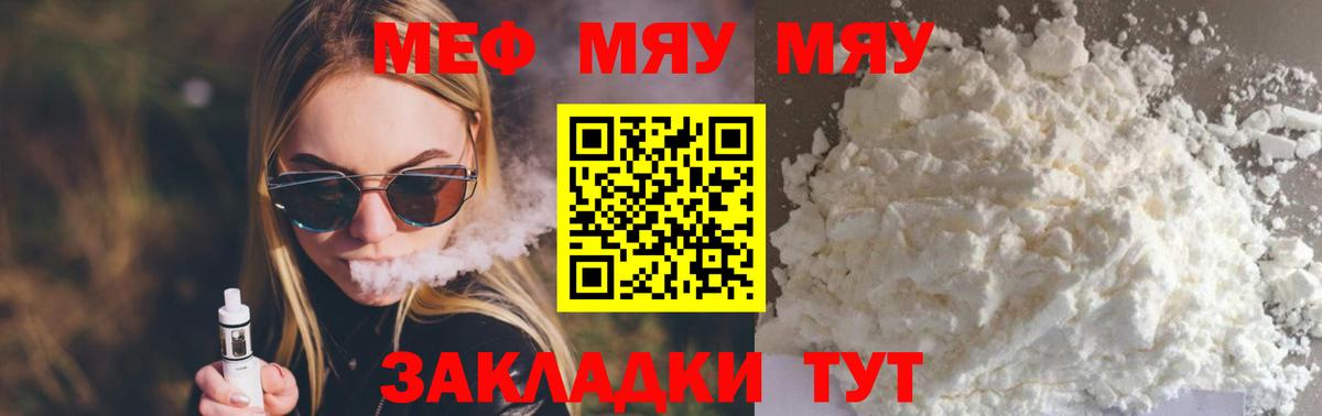 МЕГА tor  МЕФ мяу мяу  Мефедрон  Вход с VPN  Острогожск 