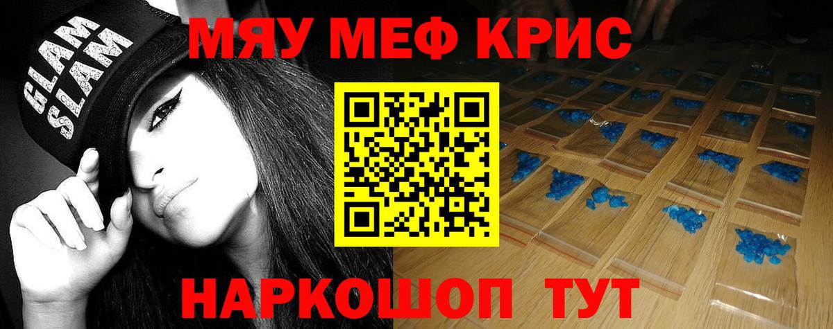 Мефедрон Острогожск